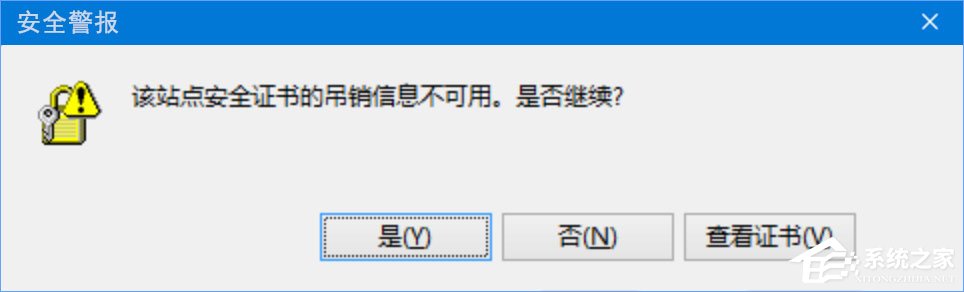 Win10瀏覽網頁提示“該站點安全證書的吊銷信息不可用”怎么辦？