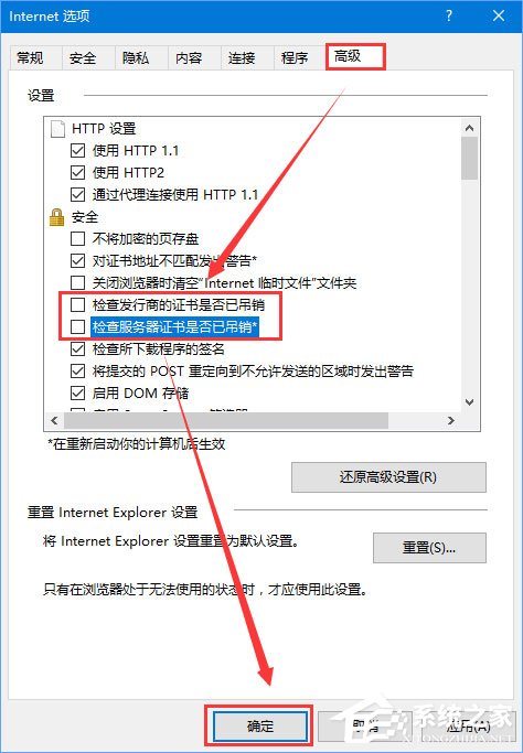 Win10瀏覽網頁提示“該站點安全證書的吊銷信息不可用”怎么辦？