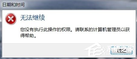 Windows7電腦時(shí)間改不了怎么辦？