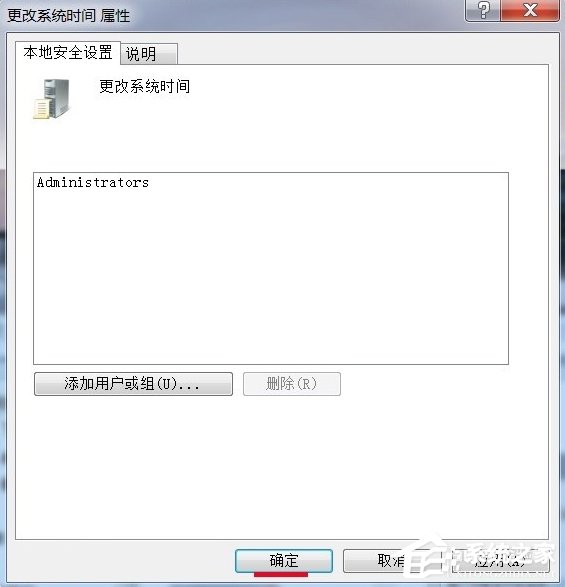 Windows7電腦時(shí)間改不了怎么辦？