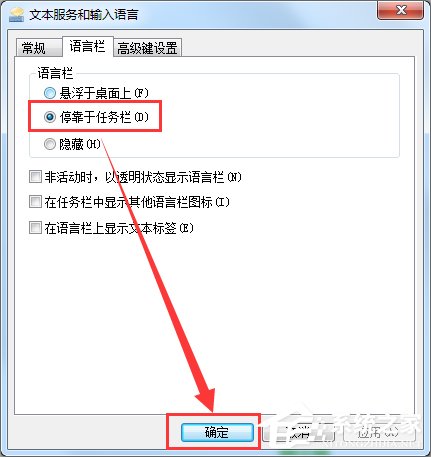 Win7系統(tǒng)如何顯示語(yǔ)言欄？
