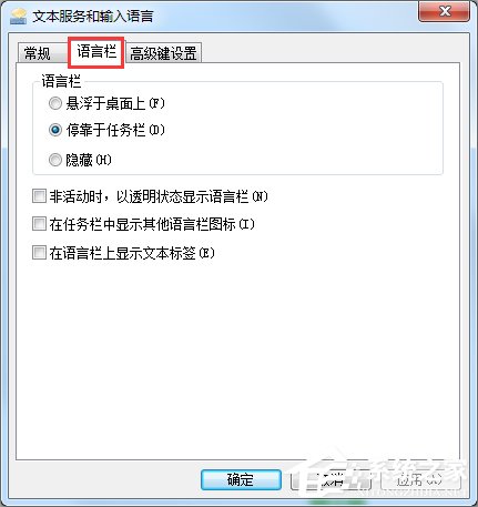 Win7系統(tǒng)如何顯示語(yǔ)言欄？