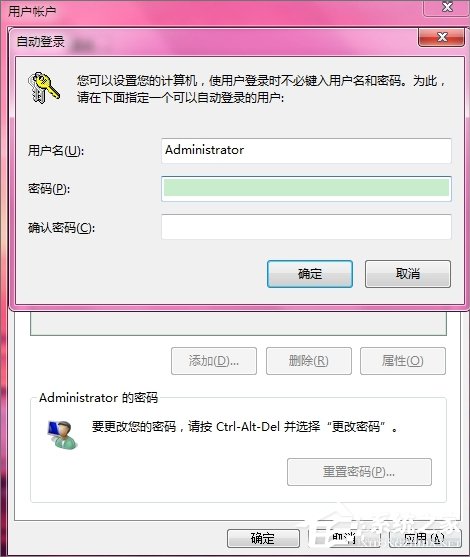 Win7系統(tǒng)怎么設(shè)置開機(jī)自動(dòng)登陸？
