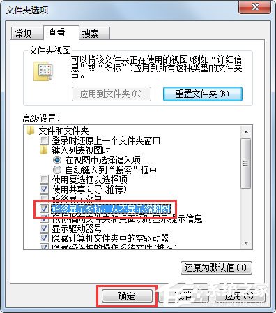 Win7系統(tǒng)如何刪除Thumbs.db？