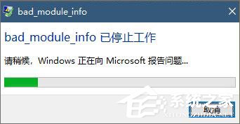 Win10玩絕地求生出現“bad_module_info已停止工作”提示怎么辦？