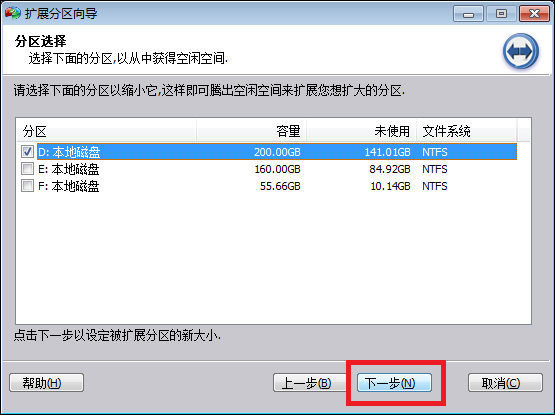 Win7系統(tǒng)C盤空間不足如何擴(kuò)大空間？