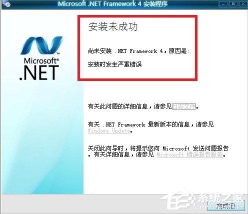 Win7無(wú)法安裝.NET Framework 4.5怎么辦？