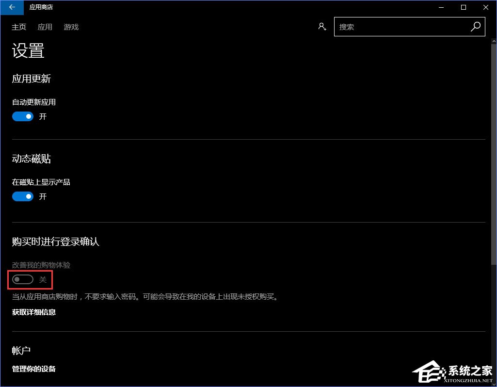 Windows10怎么關(guān)閉應(yīng)用商店的免密碼支付？