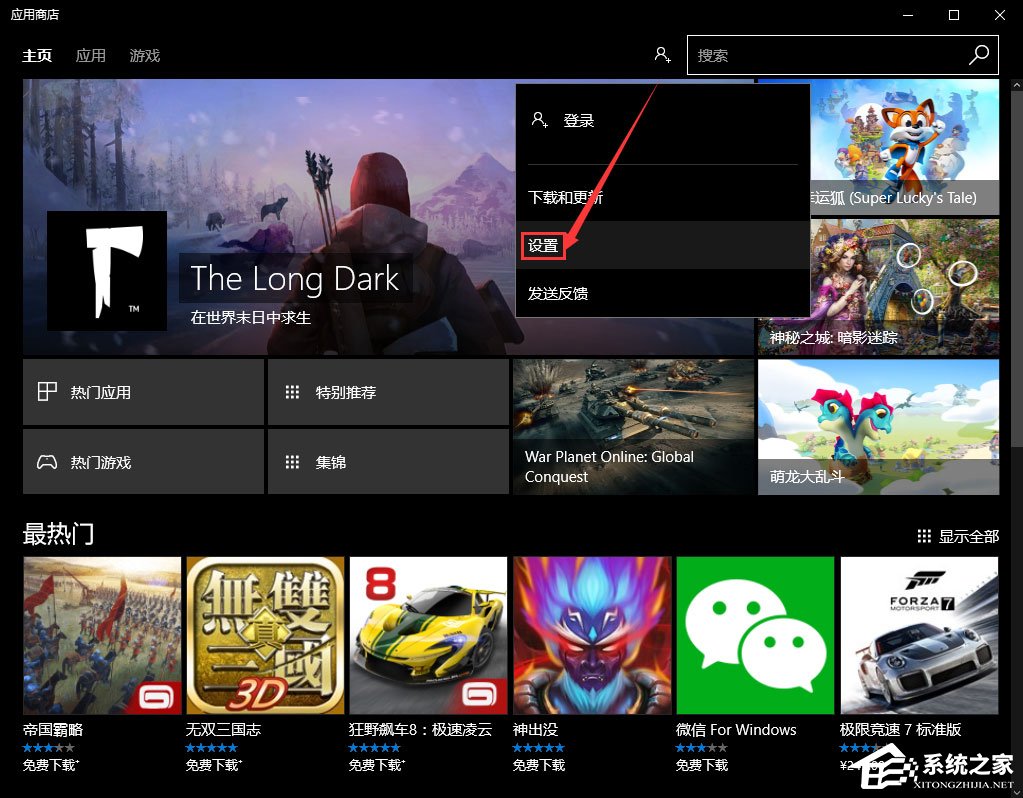 Windows10怎么關(guān)閉應(yīng)用商店的免密碼支付？