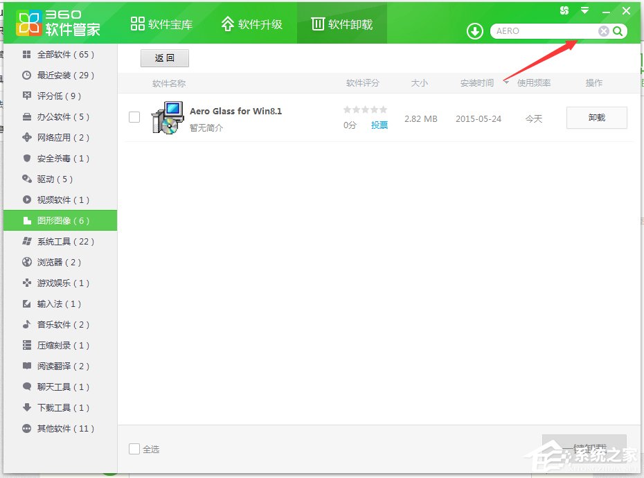 Win8系統怎么卸載Aero glass？