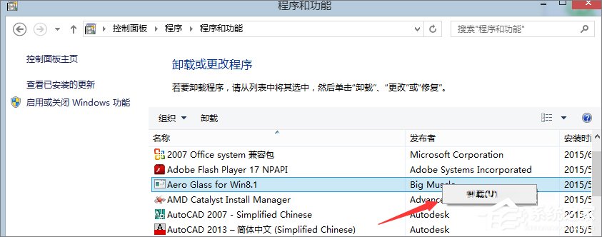 Win8系統怎么卸載Aero glass？