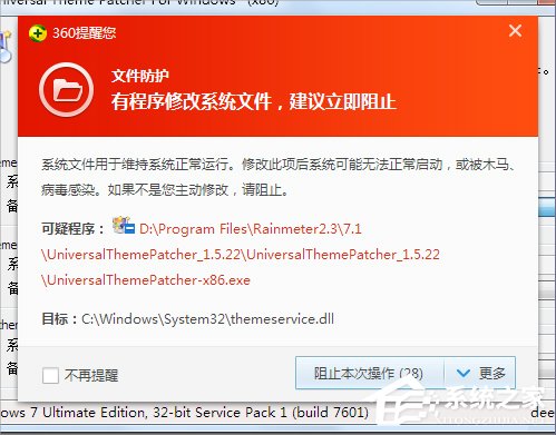 怎么破解系統主題？Win7主題破解方法