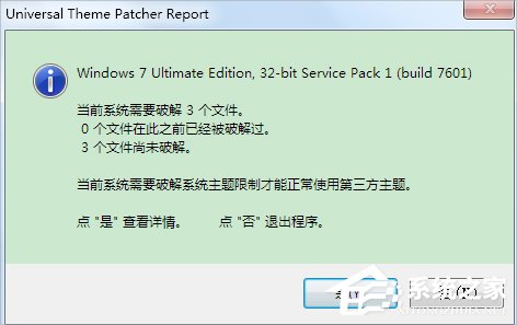 怎么破解系統主題？Win7主題破解方法