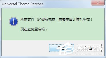 怎么破解系統主題？Win7主題破解方法