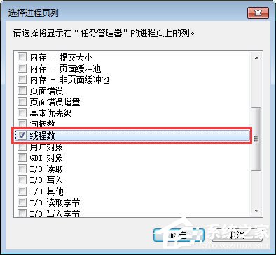 Win7系統(tǒng)下任務(wù)管理器怎么查看進(jìn)程的線程數(shù)？
