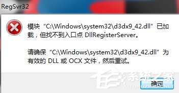 Win7系統提示d3dx9 36.dll丟失怎么辦？