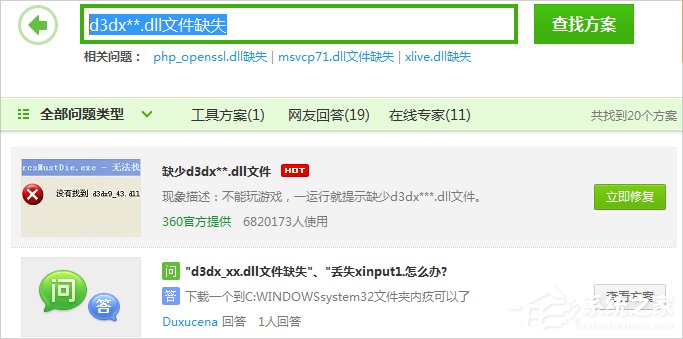 Win7系統提示d3dx9 36.dll丟失怎么辦？
