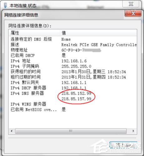 Win7系統dns服務器未響應怎么辦？