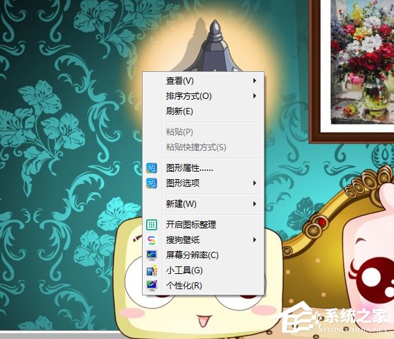 Win7系統怎么隱藏圖標？