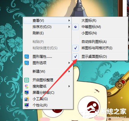 Win7系統怎么隱藏圖標？
