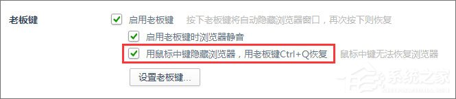 Win7系統(tǒng)下瀏覽器怎么啟用老板鍵？