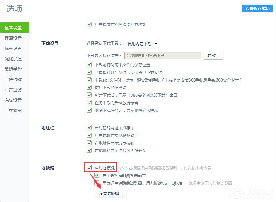 Win7系統(tǒng)下瀏覽器怎么啟用老板鍵？