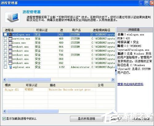 系統進程太多怎么處理？Windows常見系統進程概括