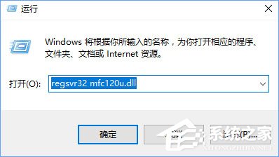 Win10打開(kāi)MindManager提示“計(jì)算機(jī)中丟失mfc120u.dll”怎么解決？