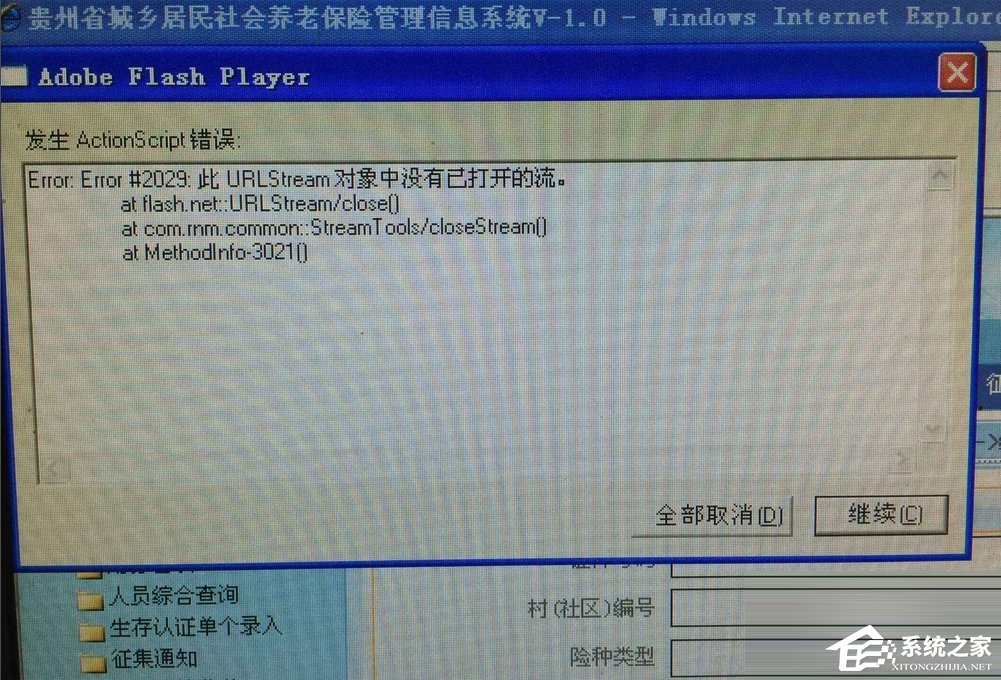 Win7發生actionscript錯誤怎么辦？