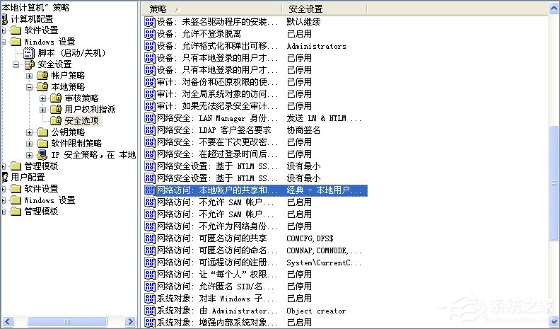 WinXP系統提示“沒有權限訪問網絡資源”怎么辦？