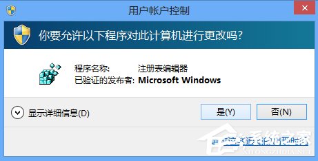 Win8如何打開(kāi)注冊(cè)表編輯器？