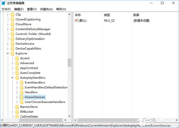 Win10如何刪除自動(dòng)播放列表的多余設(shè)備？