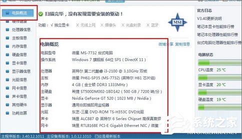 Win8怎么查看電腦配置？