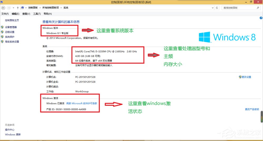 Win8怎么查看電腦配置？