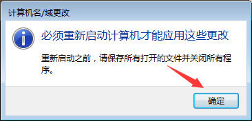 Win7系統(tǒng)如何更改工作組名稱？