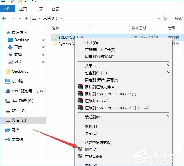 Win10提示“回收站已損壞 是否清空該驅動”怎么修復？