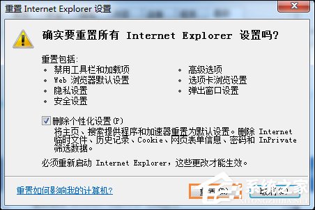 Win7系統中打開網頁提示“網站還原錯誤”如何修復？