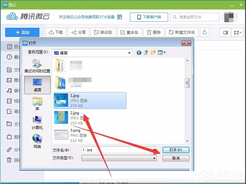 Win7系統(tǒng)QQ網(wǎng)絡硬盤在哪？