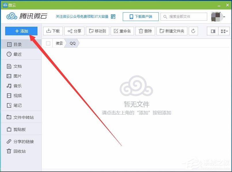 Win7系統(tǒng)QQ網(wǎng)絡硬盤在哪？