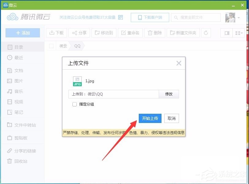 Win7系統(tǒng)QQ網(wǎng)絡硬盤在哪？
