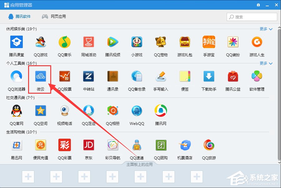 Win7系統(tǒng)QQ網(wǎng)絡硬盤在哪？