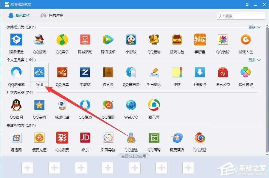 Win7系統(tǒng)QQ網(wǎng)絡硬盤在哪？
