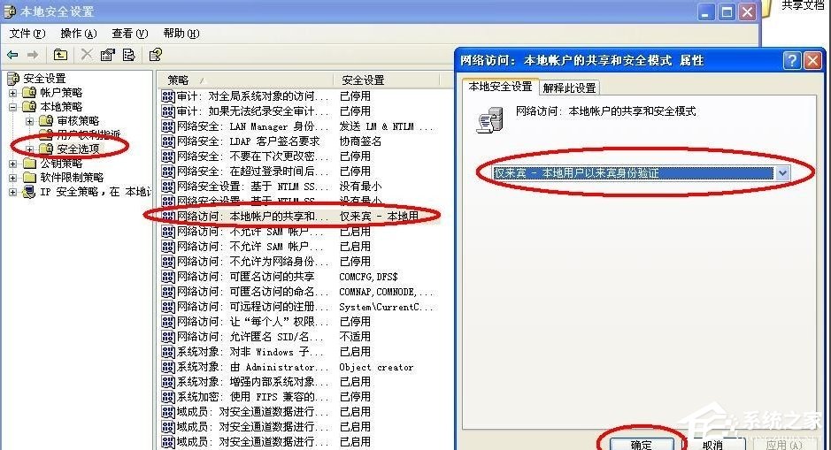 WinXP無權限使用網絡資源怎么辦？