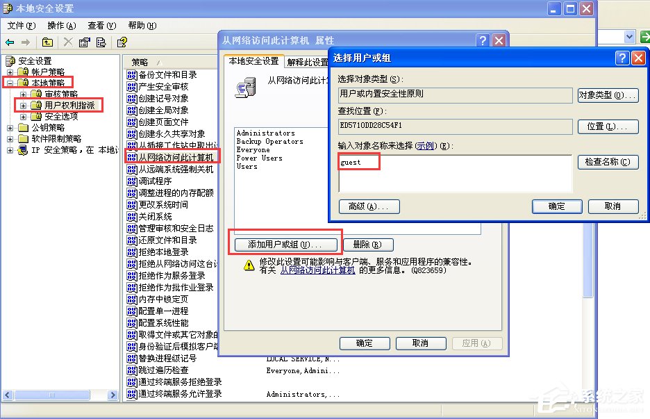 WinXP無權限使用網絡資源怎么辦？
