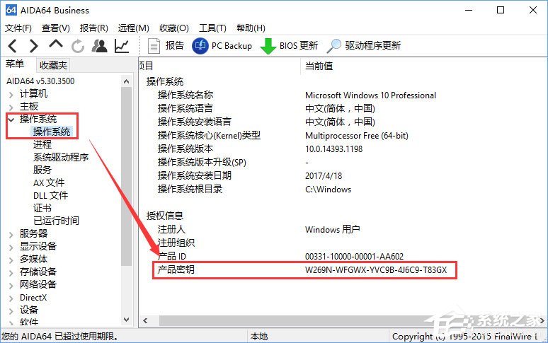 Win10如何查看當前系統的激活碼？