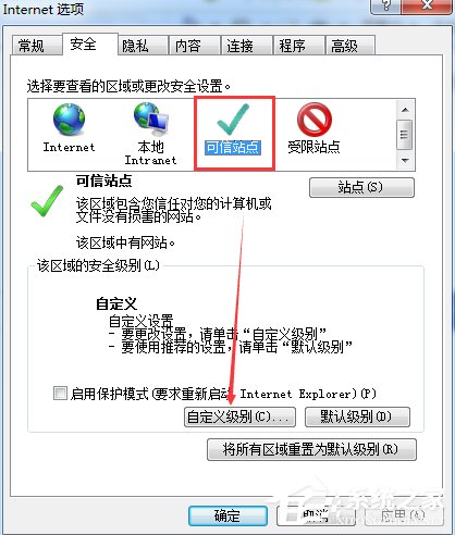 Win7網(wǎng)頁提示試圖打開受信任站點(diǎn)怎么辦？