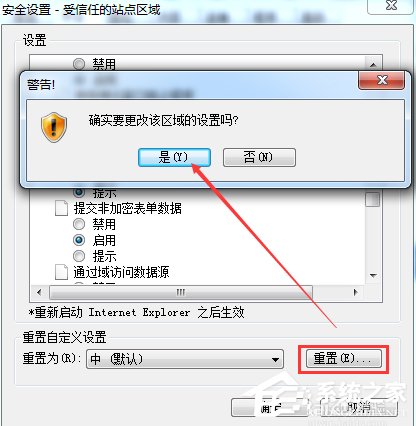 Win7網(wǎng)頁提示試圖打開受信任站點(diǎn)怎么辦？