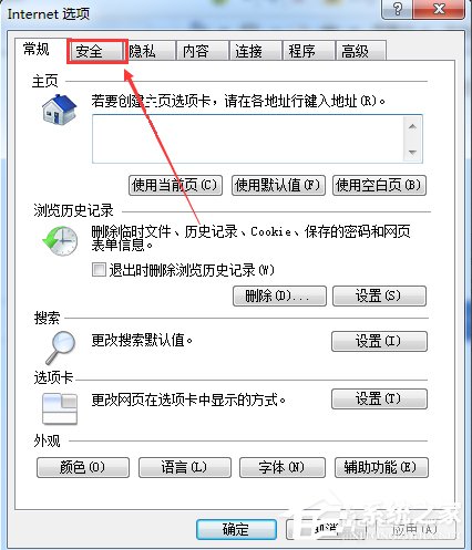 Win7網(wǎng)頁提示試圖打開受信任站點(diǎn)怎么辦？