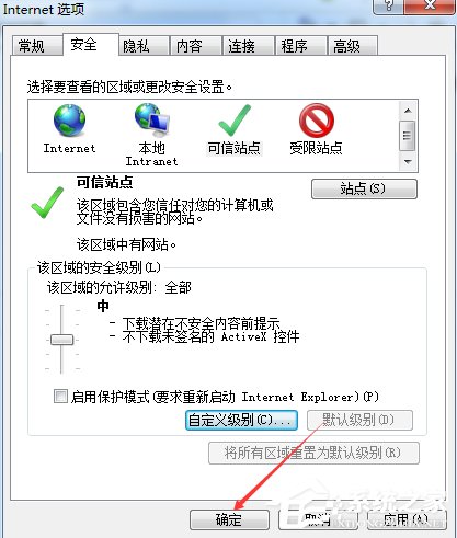 Win7網(wǎng)頁提示試圖打開受信任站點(diǎn)怎么辦？