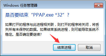 Win7系統總是彈出“PPAP.exe應用程序錯誤”窗口怎么解決？